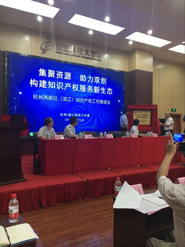 浙江省知識產權服務業(yè)聯(lián)盟成立，我司當選副理事長單位