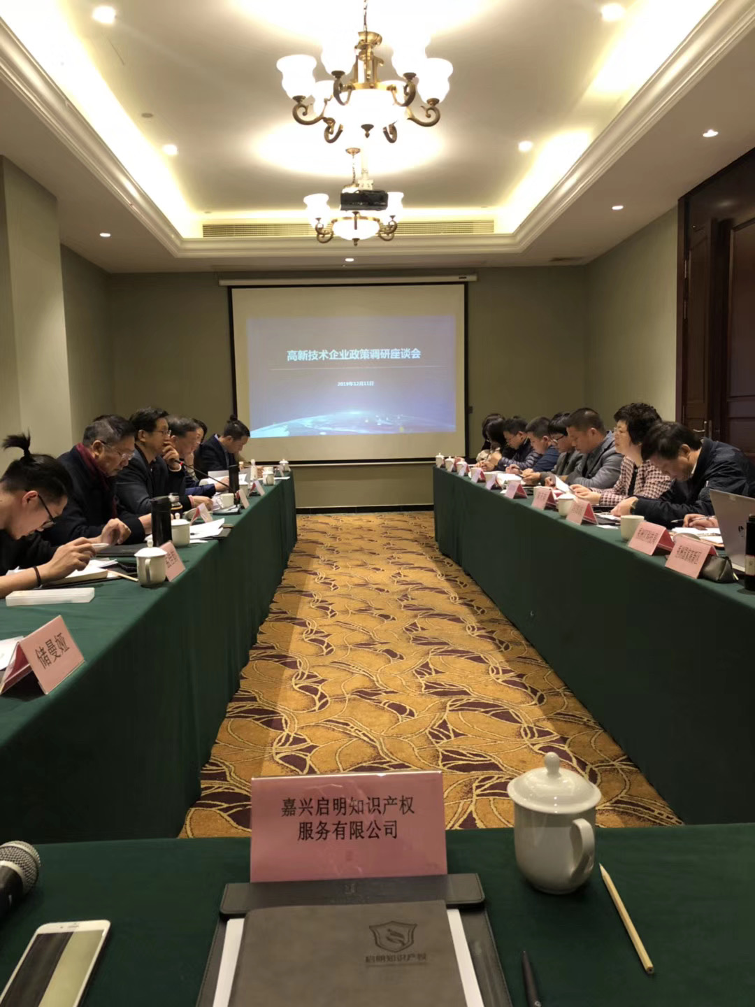 嘉興市科技局、省高新協(xié)會邀請我司總經(jīng)理沈杰參加高新技術(shù)企業(yè)政策調(diào)研會