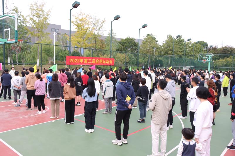 <strong>2022年第三屆啟明運(yùn)動會隆重舉行</strong>